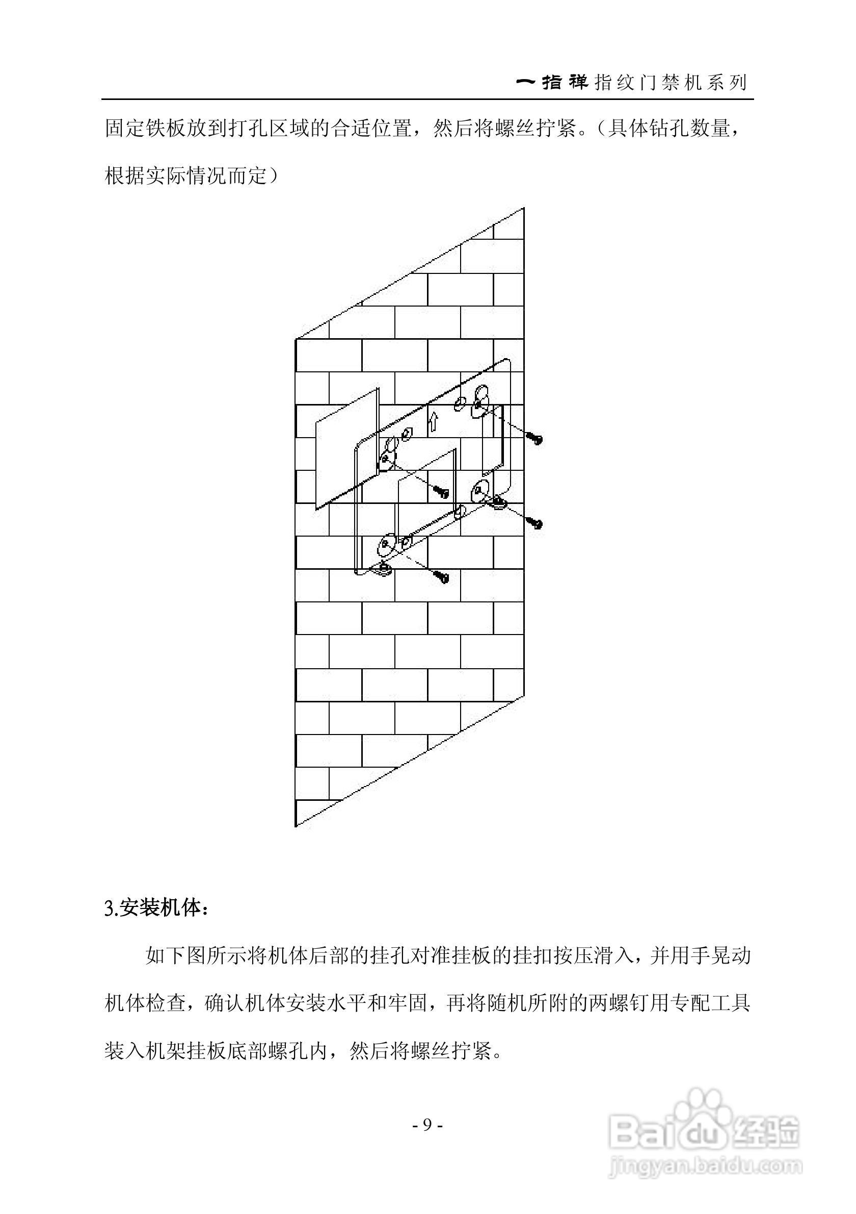 一指禅指JZA1002A纹门禁（考勤）多功能一体机说明书:[2]