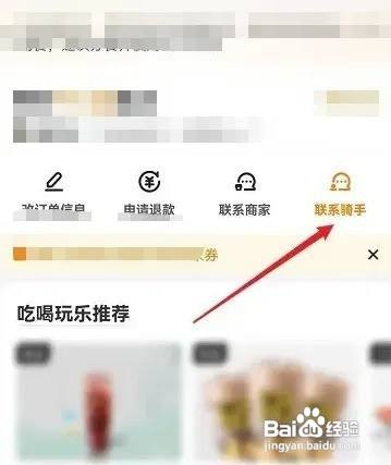肯德基宅急送怎么联系骑手