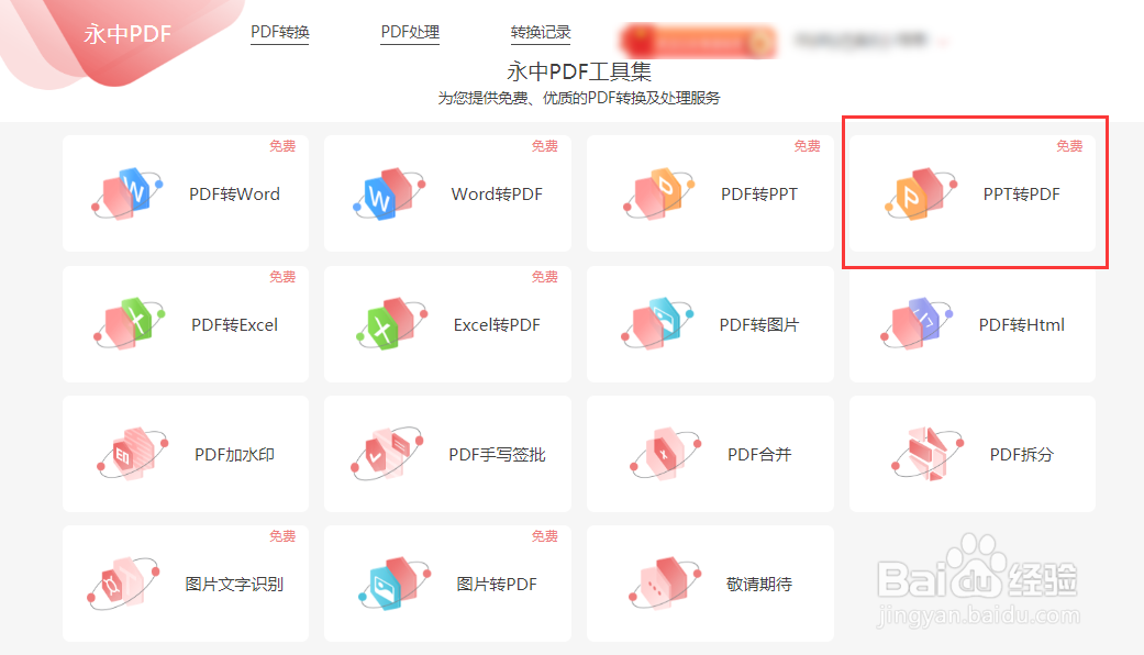 如何将PPT转换成PDF文档？