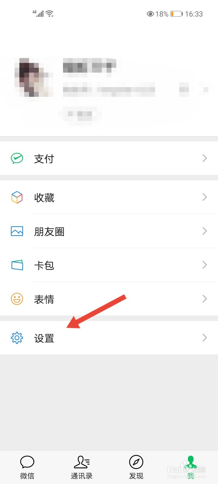 微信怎么查看使用的流量