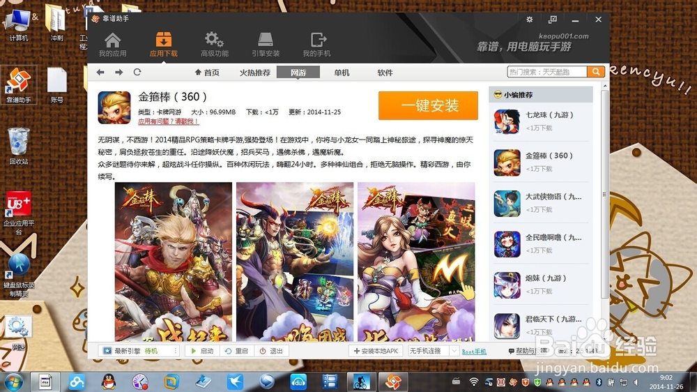 用电脑玩手游【金箍棒】