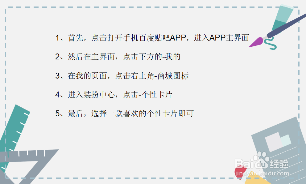 百度贴吧怎么装扮个性化卡片？