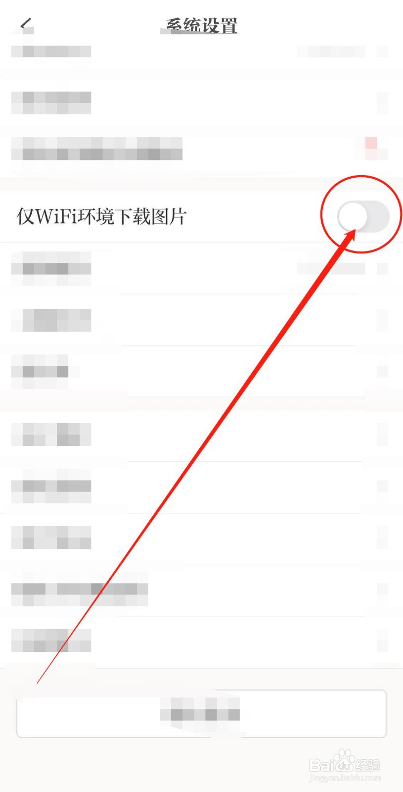 怎么关闭读特软件仅wifi环境下载图片
