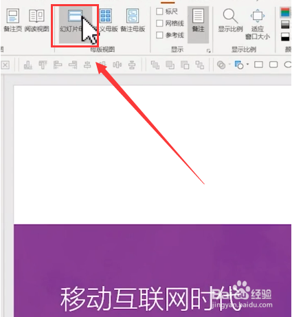 PPT怎样批量添加logo