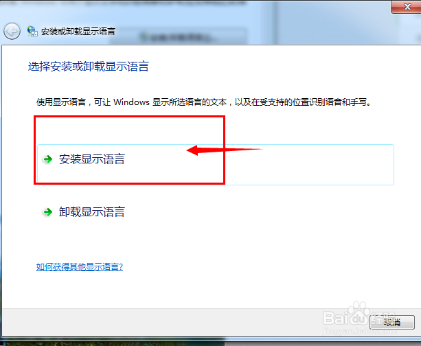 怎样为电脑添加更多的语言?
