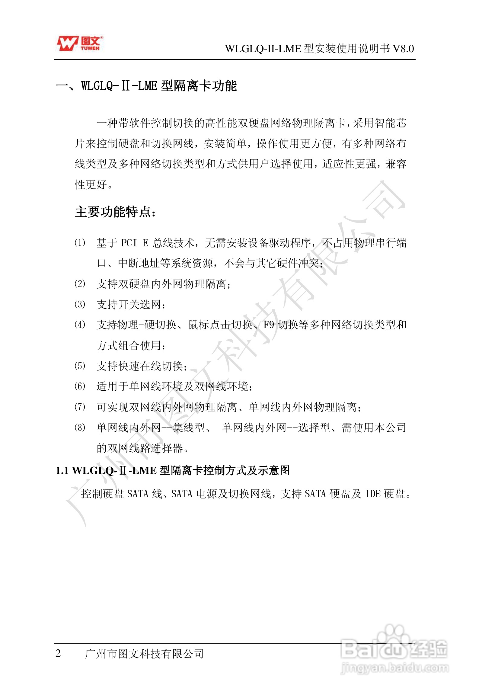 图文隔离卡WLGLQ-II-LME型说明书