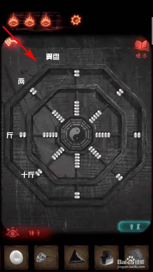 纸嫁衣2奘铃村八卦算盘攻略