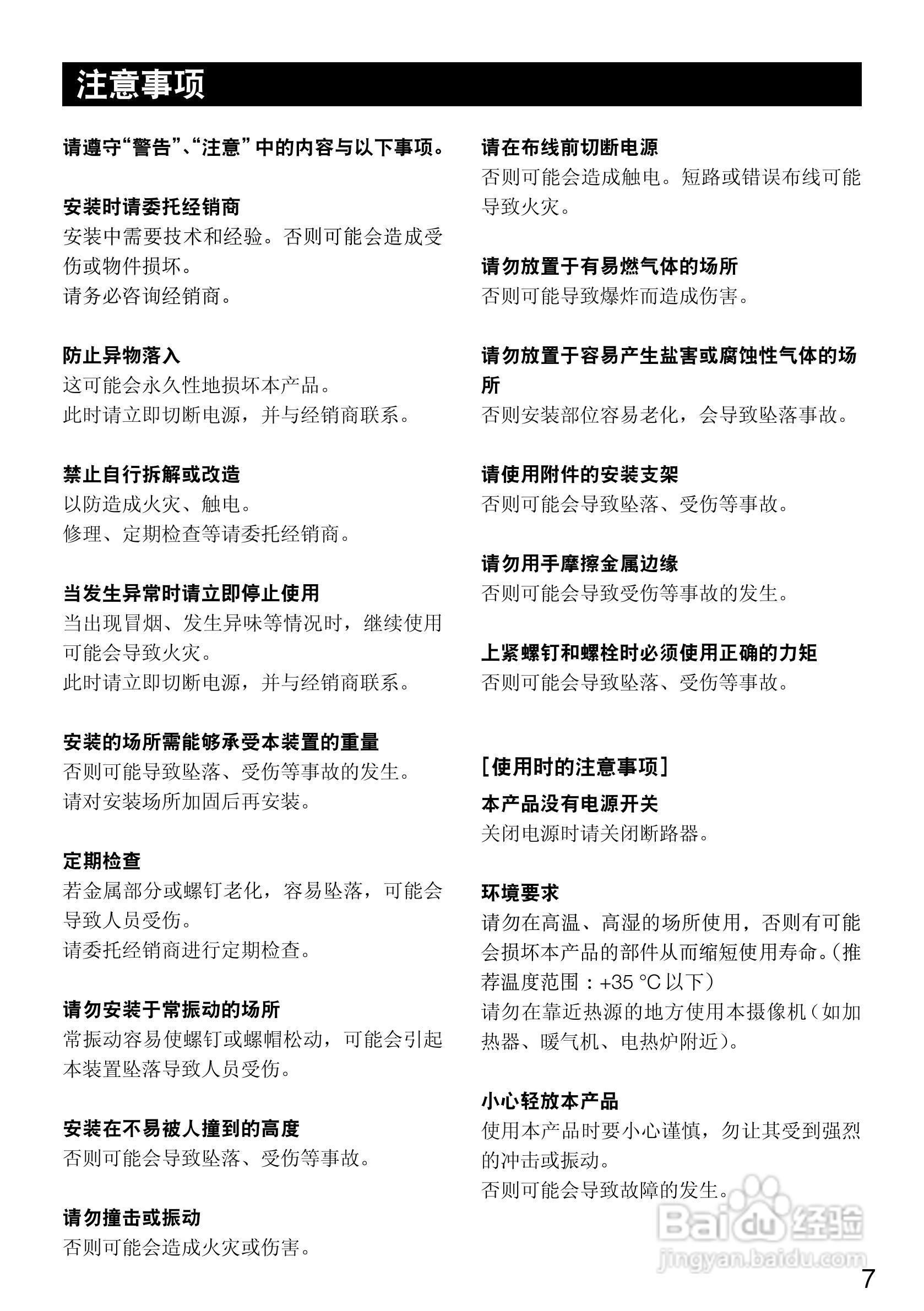 松下彩色闭路监控摄像机WV-CW334SCH 使用说明书:[1]