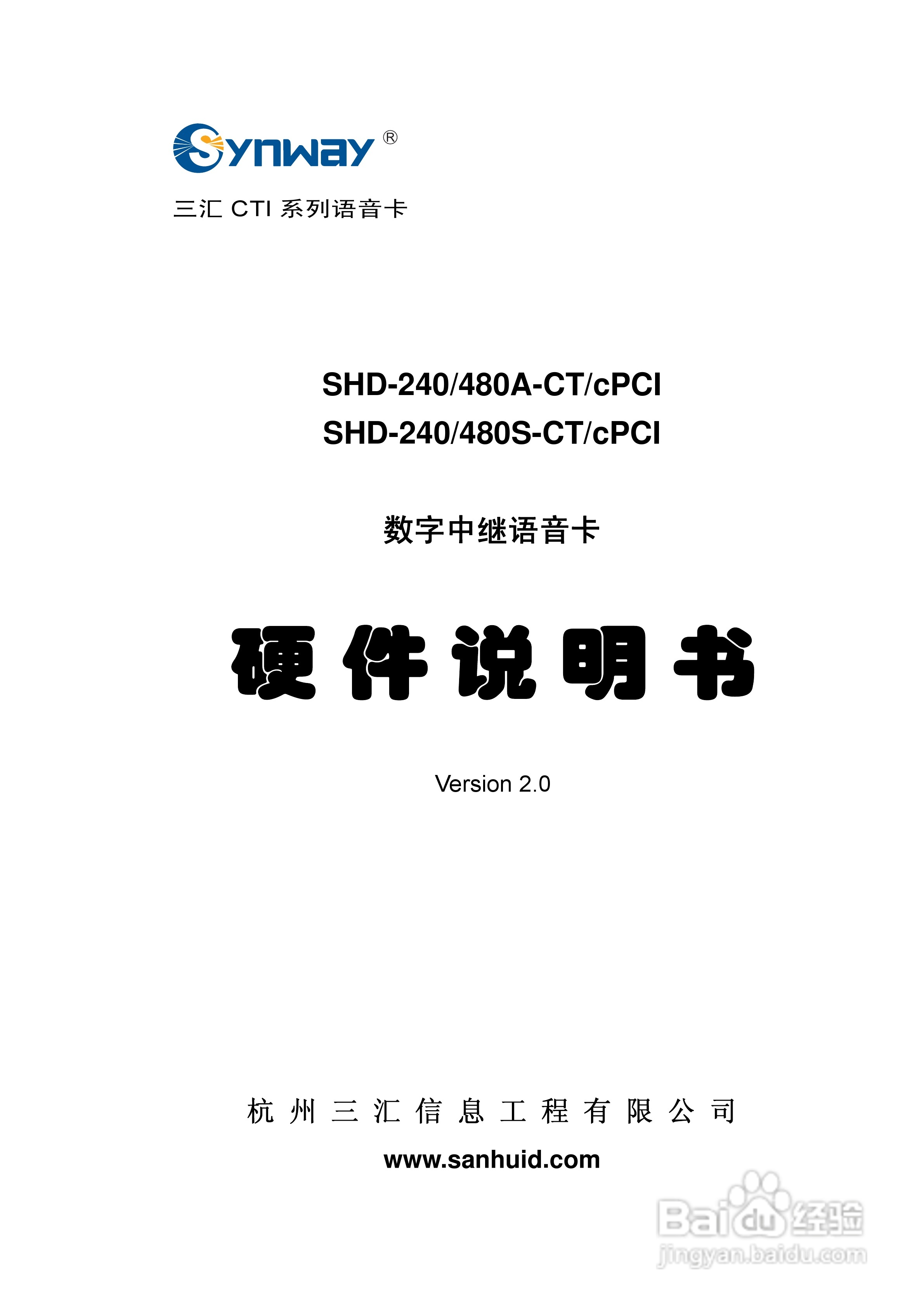三汇SHD-240A-CT型语音卡说明书