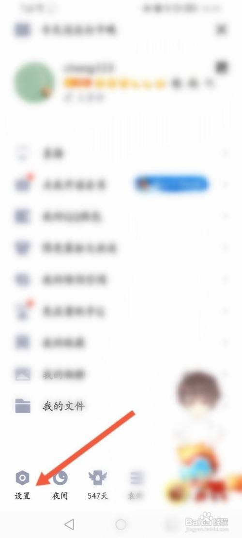QQ屏蔽的好友如何解除