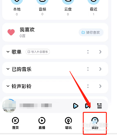 酷狗音乐的ID在哪查看