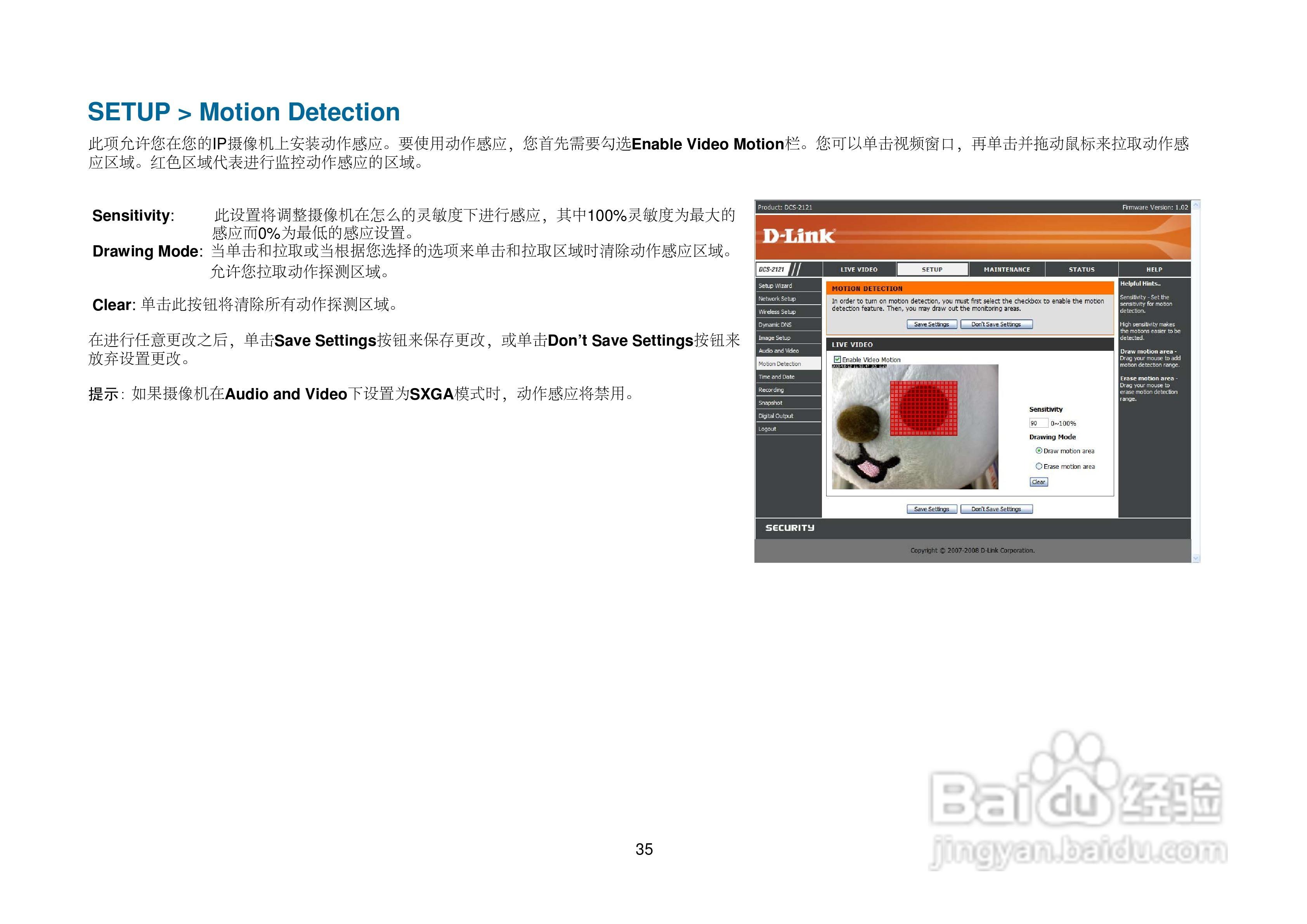 D-Link DCS-2121网络摄像机用户手册:[4]