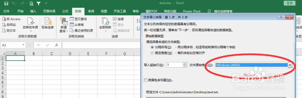如何将TXT文档内容转换成规范的Excel文档