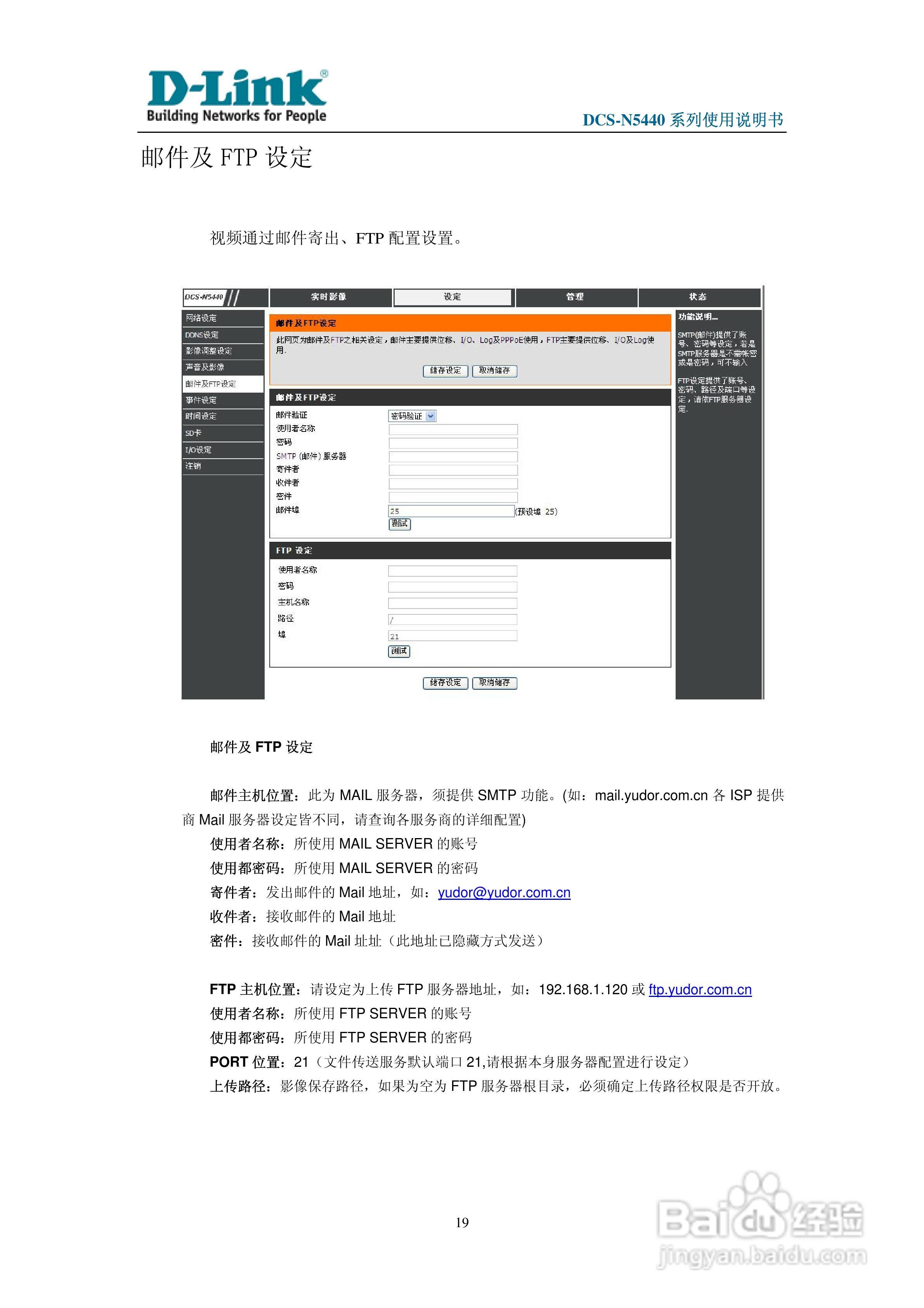 DCS-N5440系列网络摄像机使用说明书:[2]