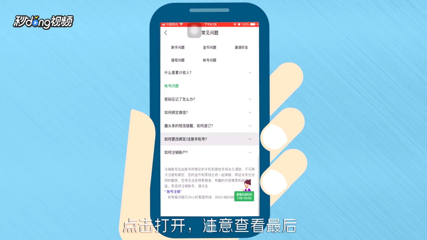 趣头条怎么找人工客服