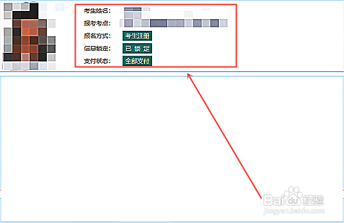 怎么查计算机二级报名信息