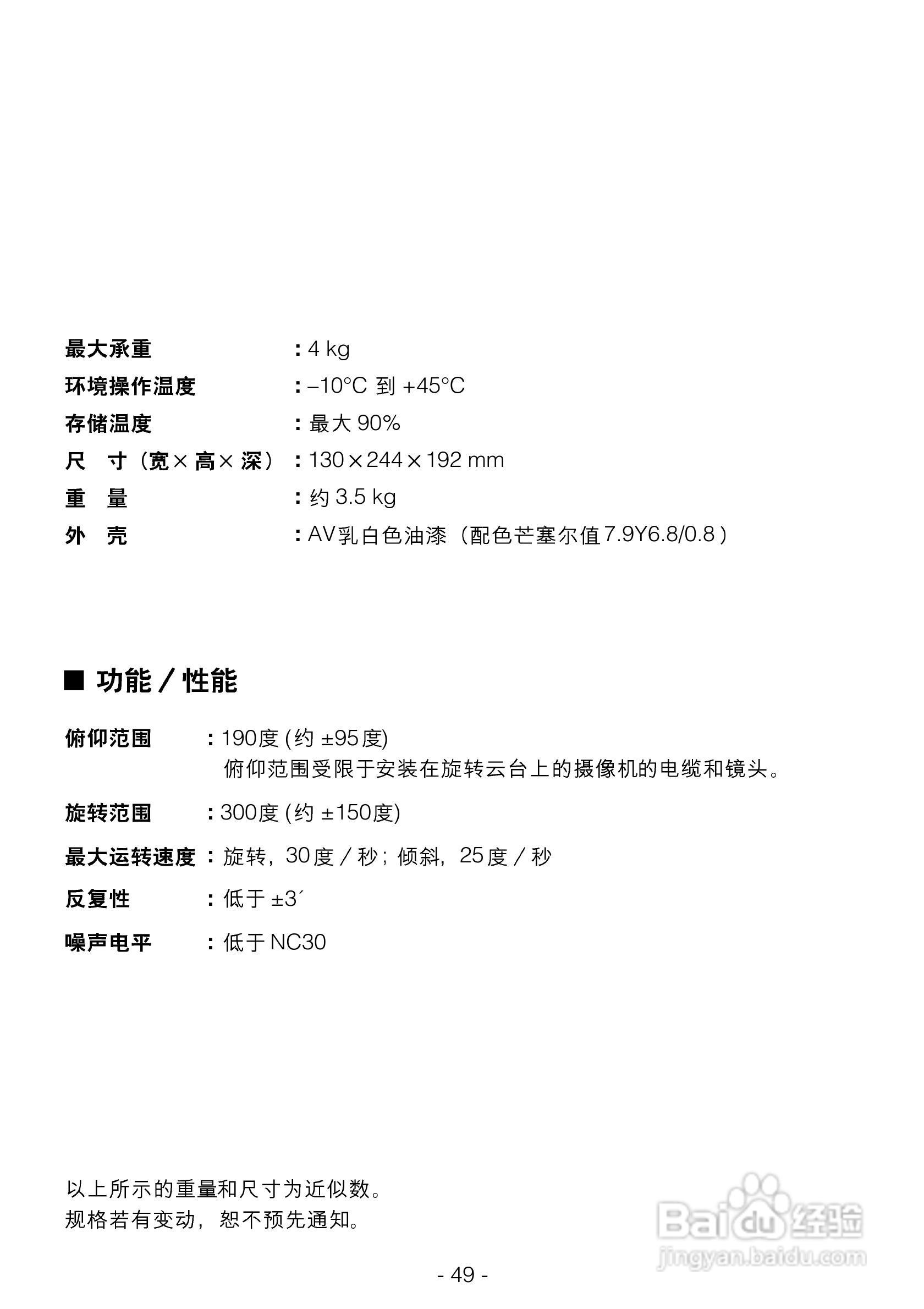 松下AW-PH360L室内旋转云台操作手册:[5]