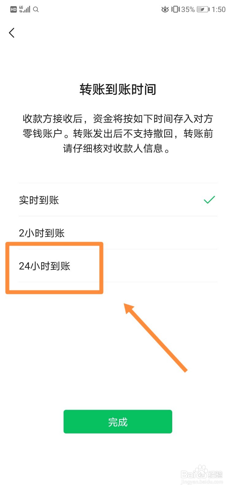 如何在微信中设置转账到账时间为24小时