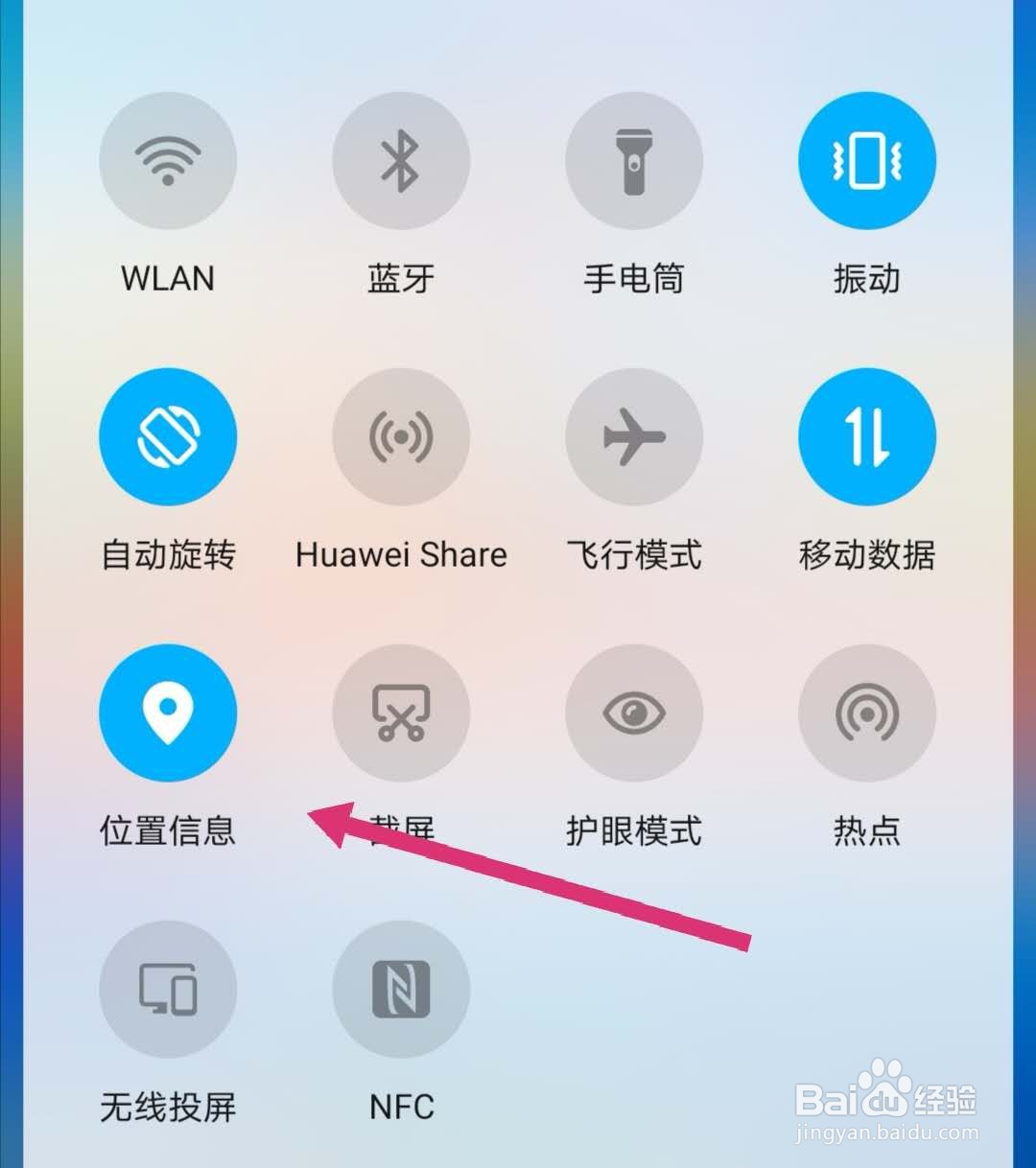 手机怎么使用北斗导航