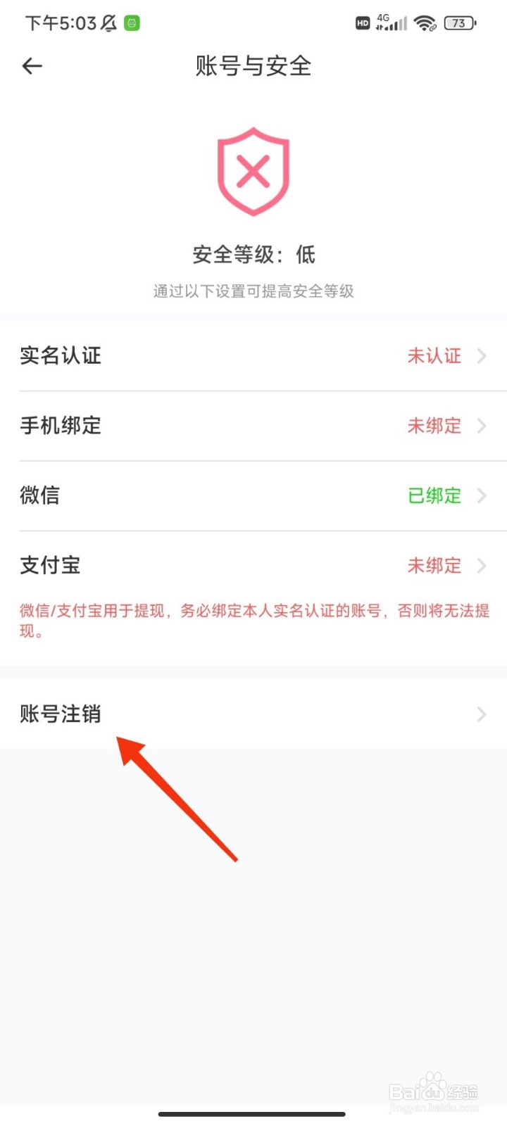 就爱怎么注销账号
