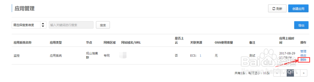 云上贵州如何创建和管理应用