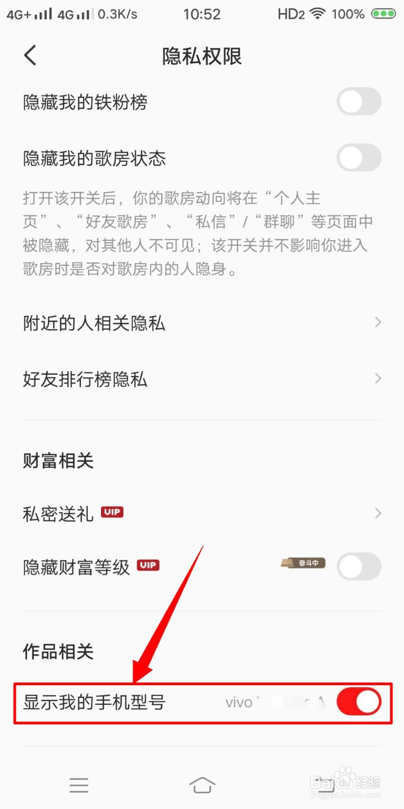 全民K歌如何关闭手机型号的显示