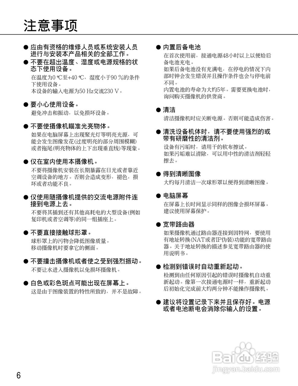Panasonic WV-NM100网络摄像机使用说明书:[1]