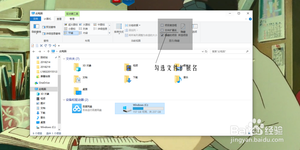 Win 10显示文件夹后缀名，更改后缀名