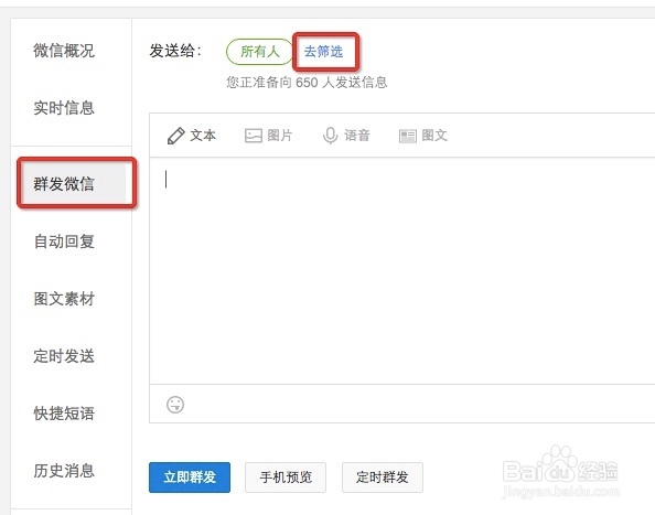如何在有赞后台群发微信
