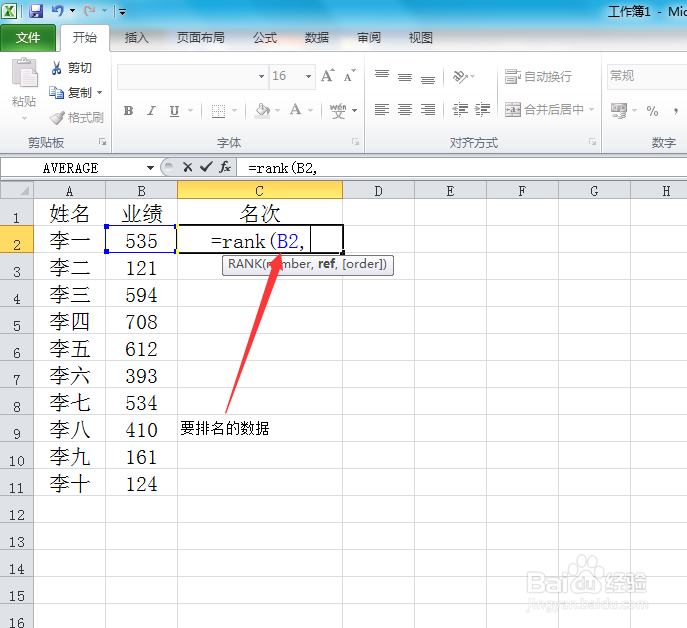 Excel表格如何不打乱顺序对数据进行排名