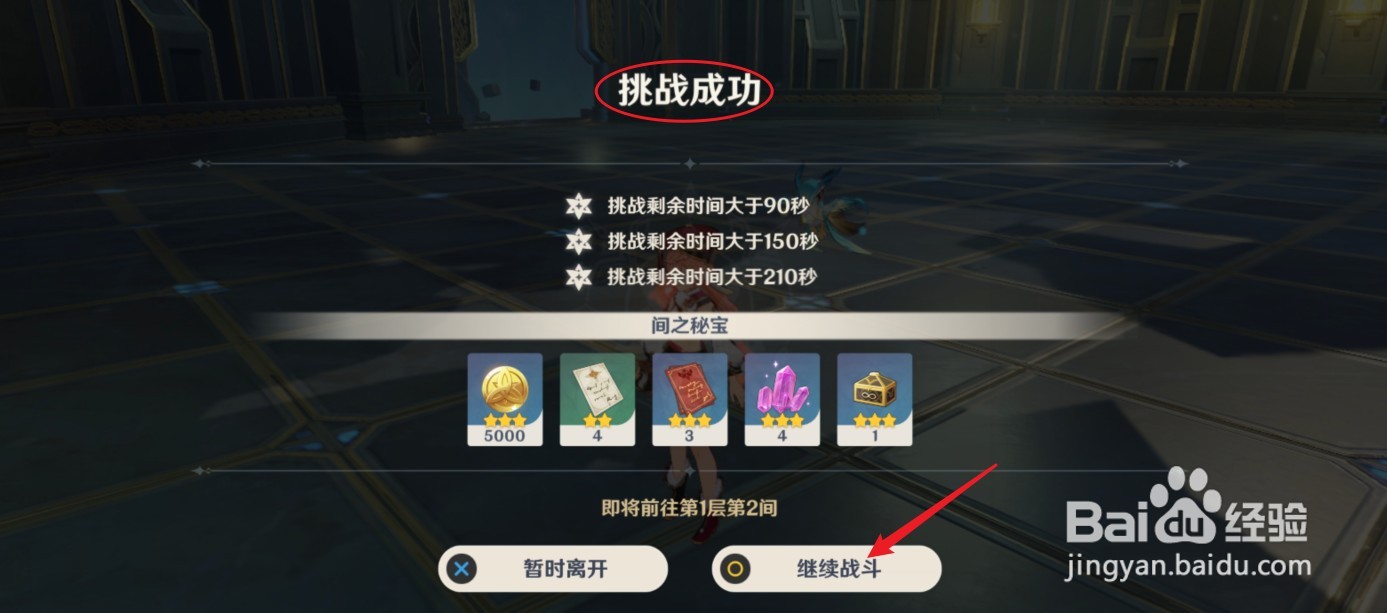 原神深境螺旋第一层通关攻略