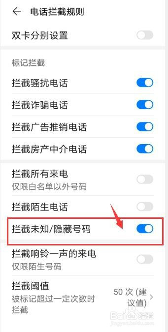 华为p40怎么设置拦截未知隐藏号码来电 百度经验