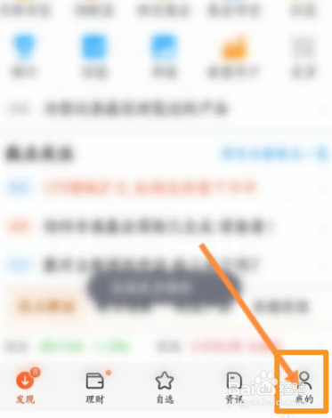 天天基金软件中怎么查看交易记录信息