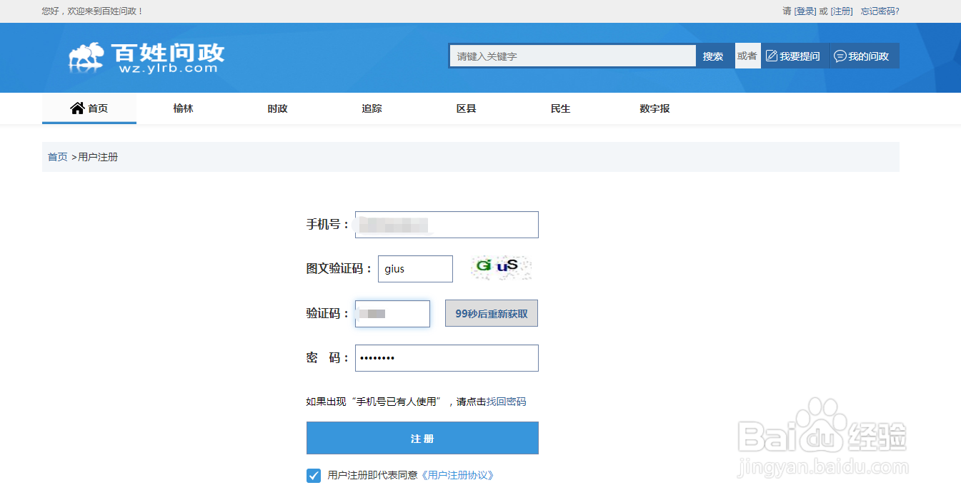 榆林市百姓问政平台怎么问政