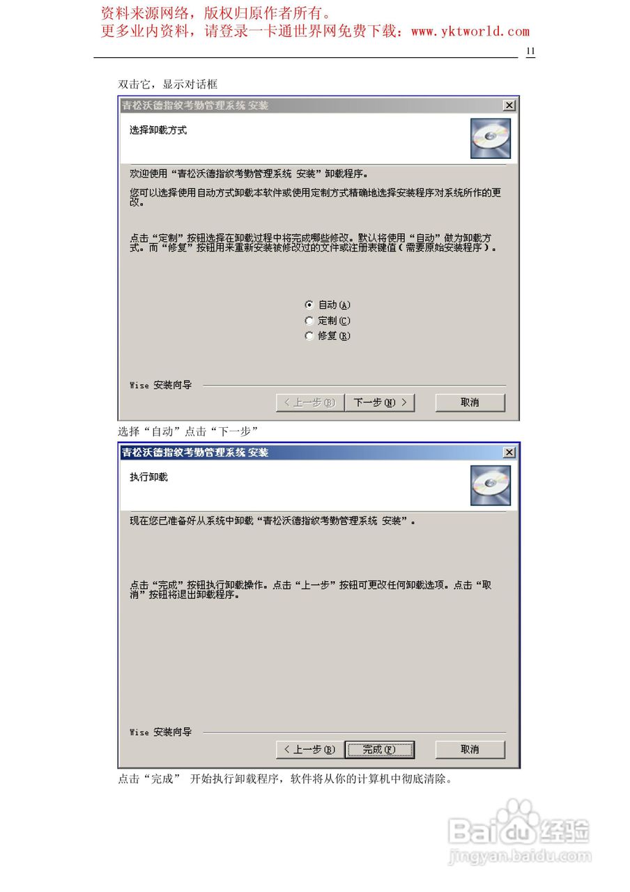 青松沃德指纹考勤管理系统说明书:[2]