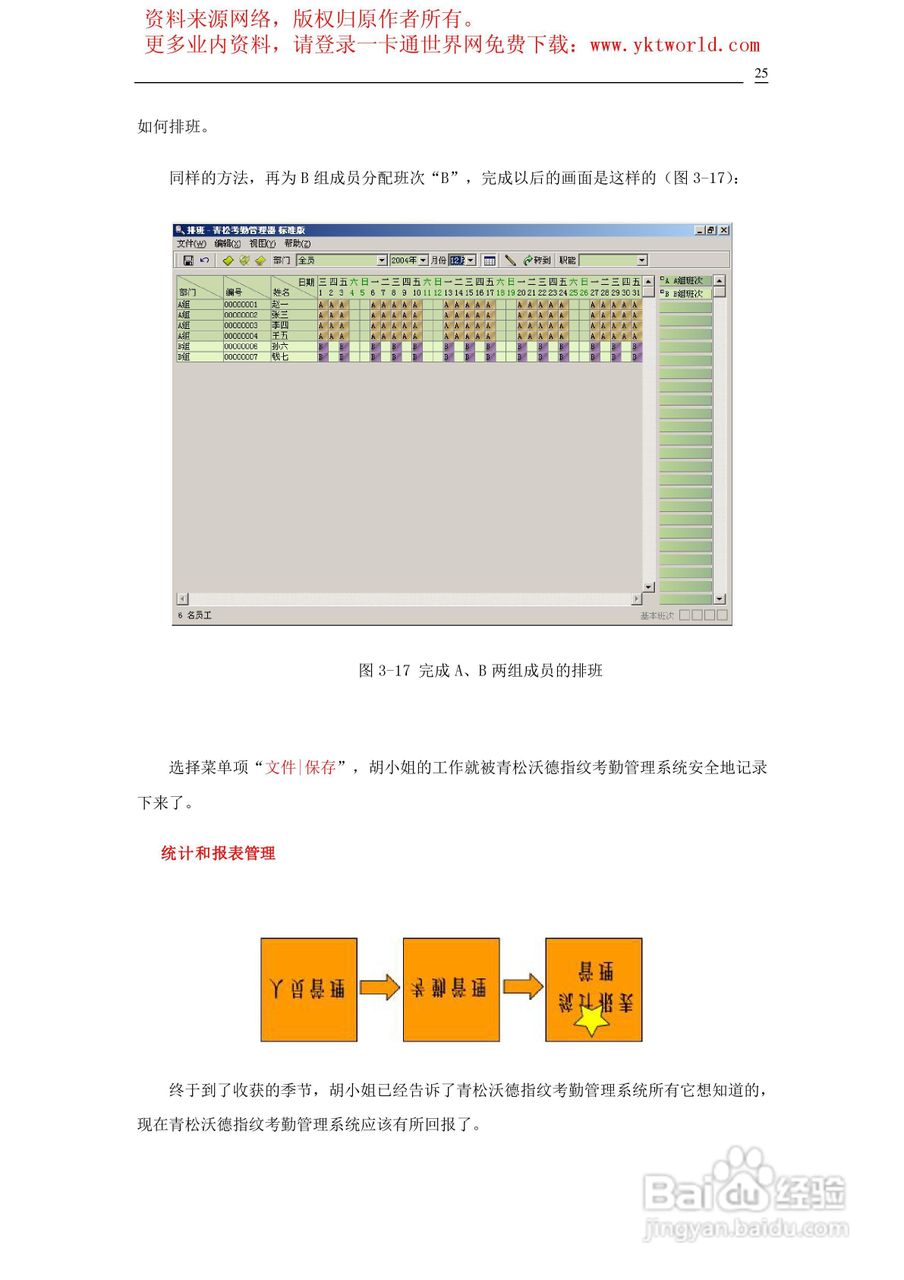 青松沃德指纹考勤管理系统说明书:[3]