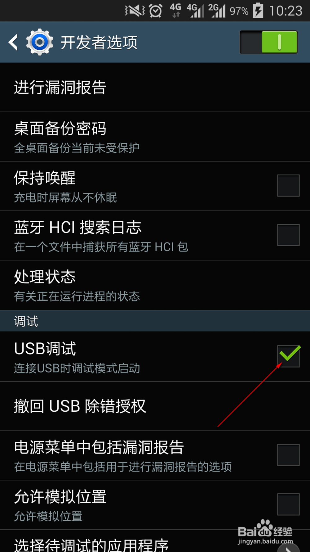 三星手机怎样打开USB调试