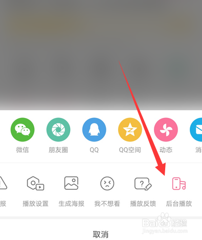 哔哩哔哩后台播放怎么设置开启关闭
