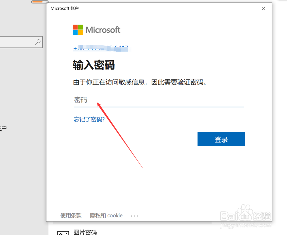联想Windows 10系统怎样修改个人账户密码?