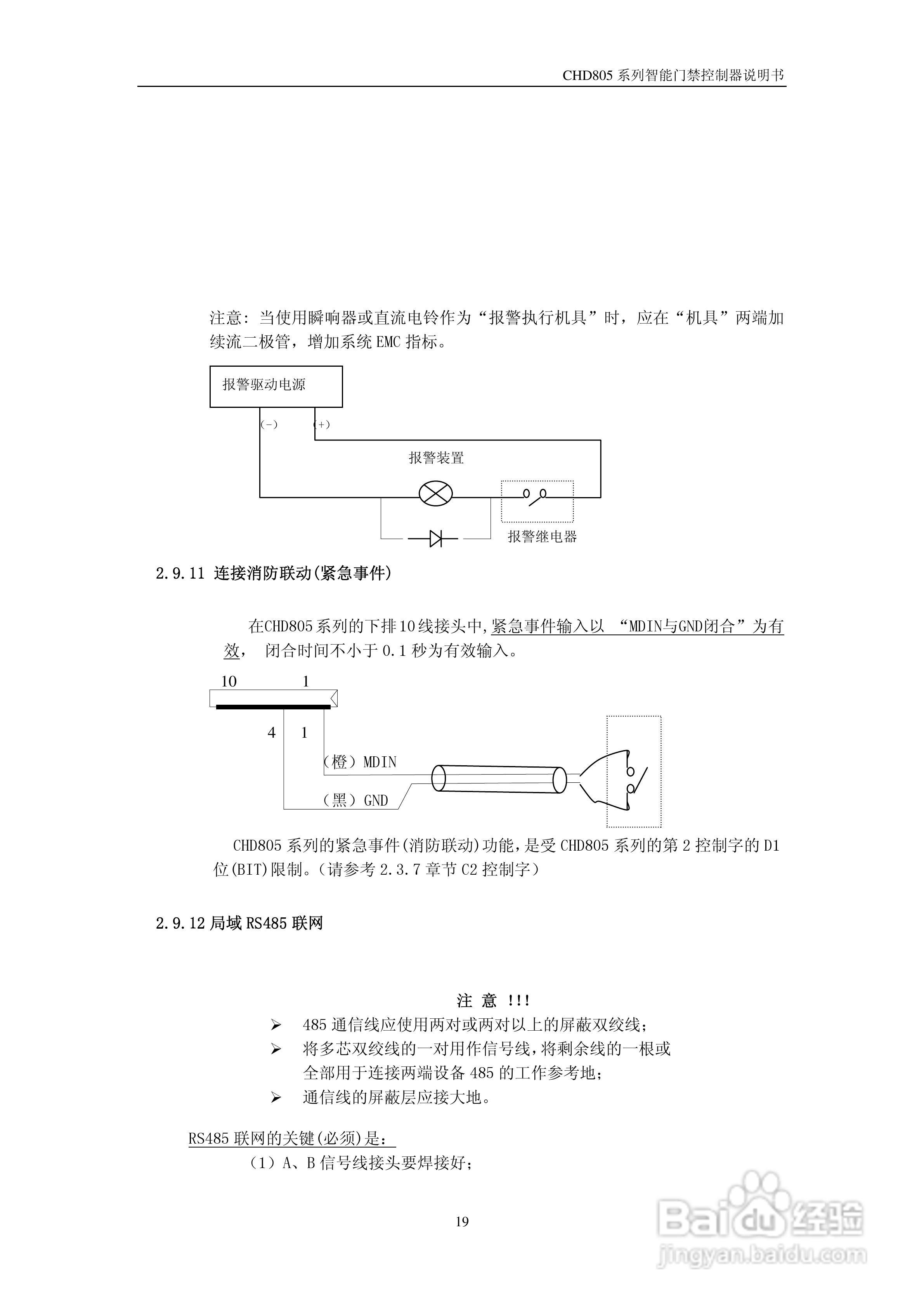 纽贝尔CHD805系列智能门禁控制器说明书:[2]