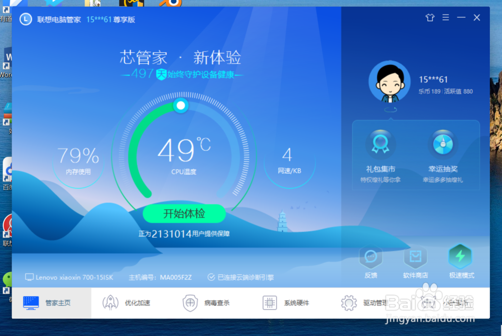 如何永久去除联想管家悬浮球？