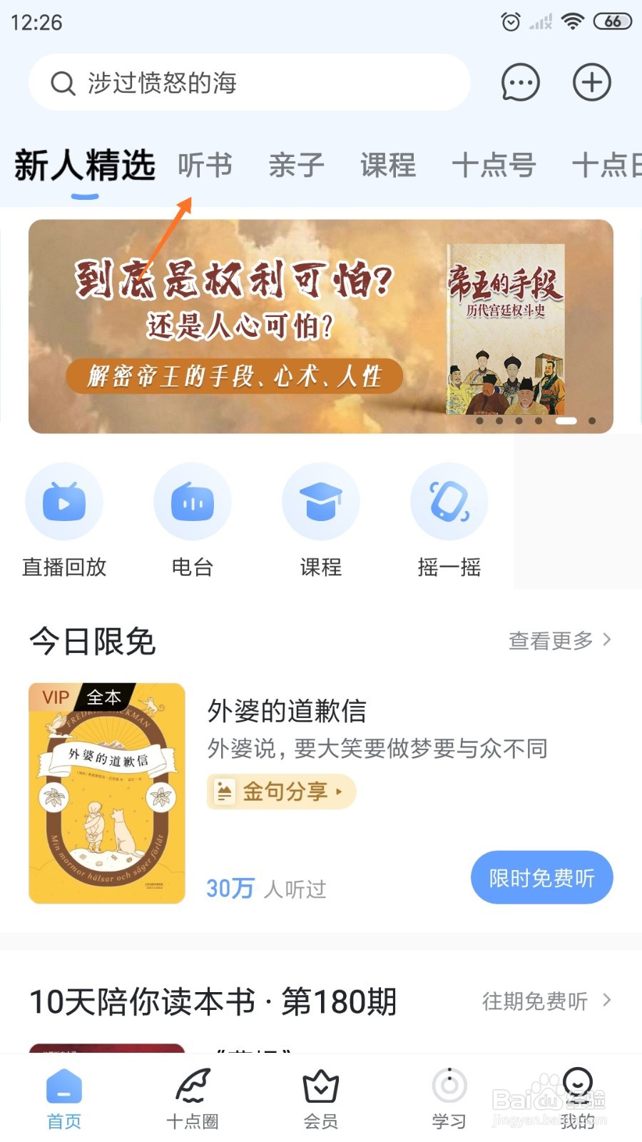 十点读书中如何阅读《精品咖啡学》