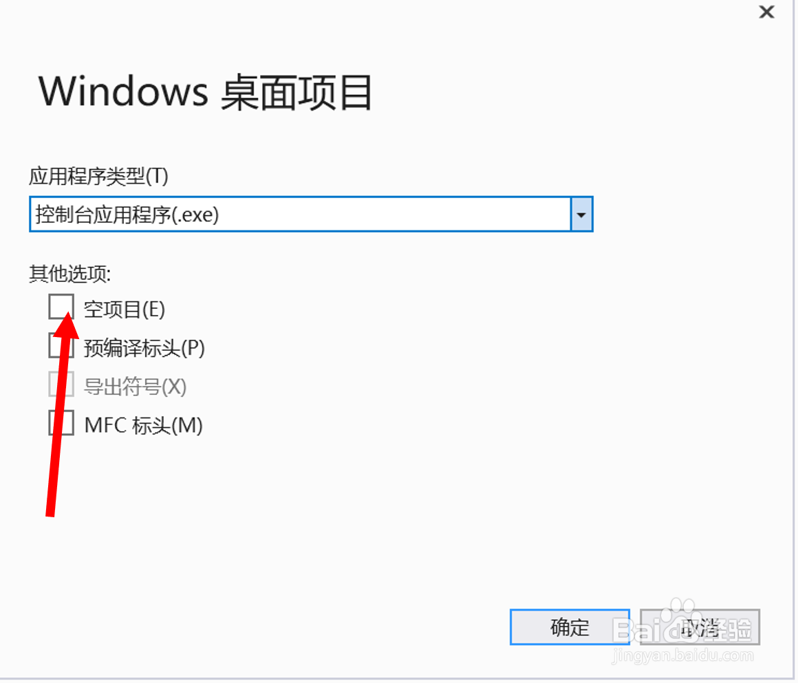 在visual studio 2019中创建一个C语言的项