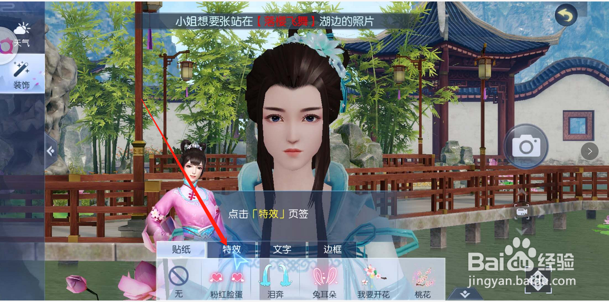 浮生为卿歌如何完成落樱飞舞模式的照片拍摄