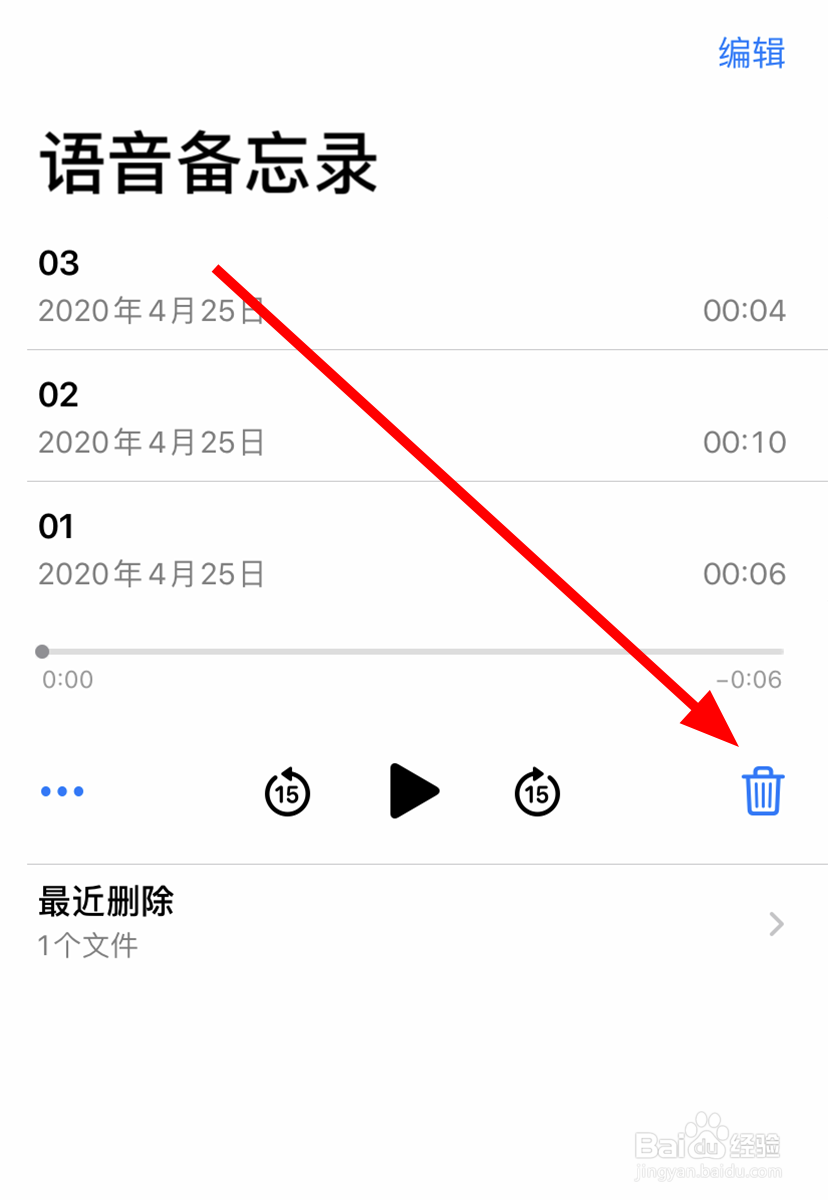 iPhone11中怎么彻底删除语音备忘录里面的录音