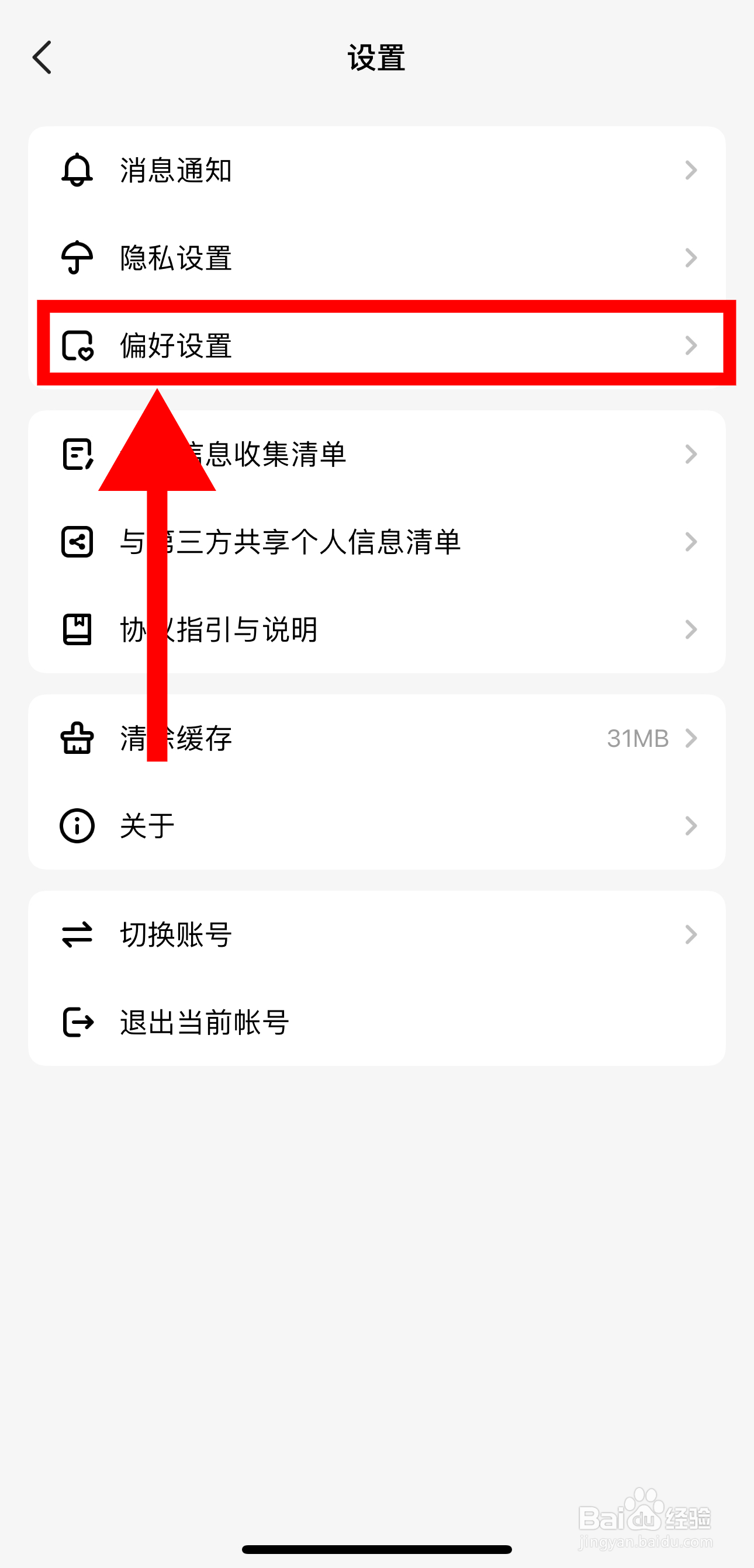 CM语音怎样关闭不展示我的大客户勋章功能