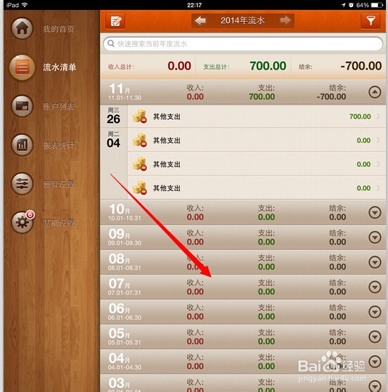 怎样进行日常记账_记账软件哪个好用