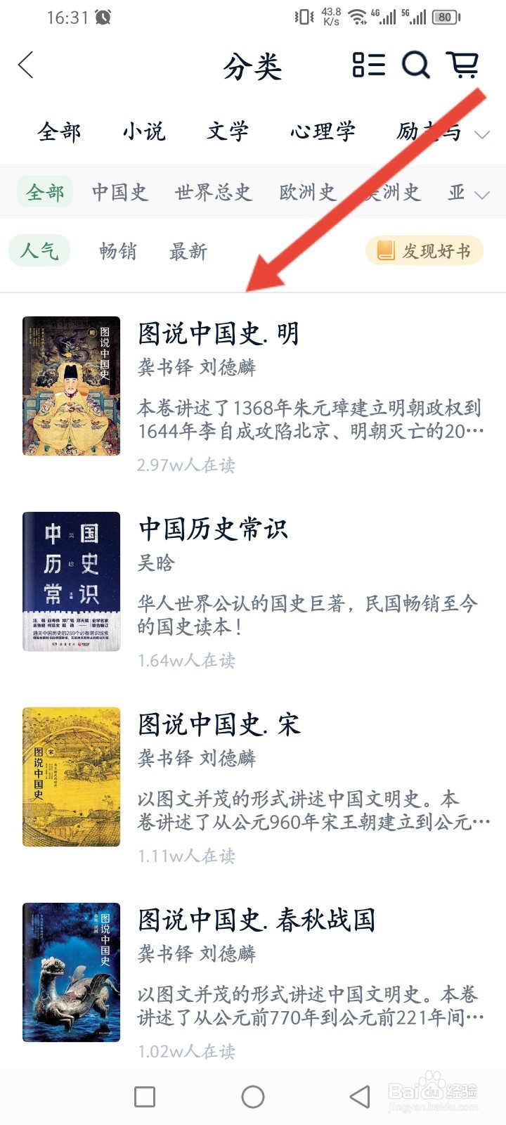 藏书馆APP怎么收藏书籍