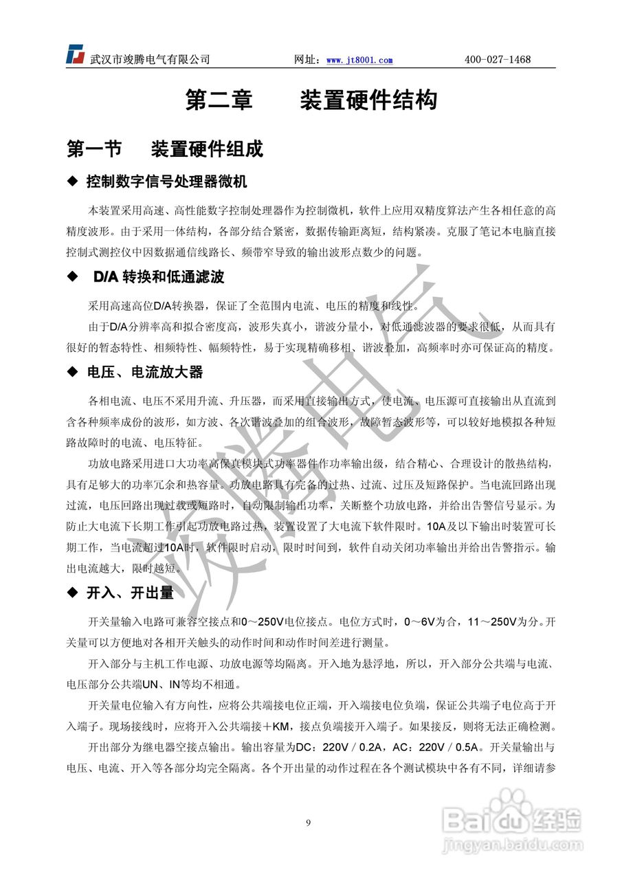 竣腾JT-702型微机继电保护测试仪使用说明书:[1]