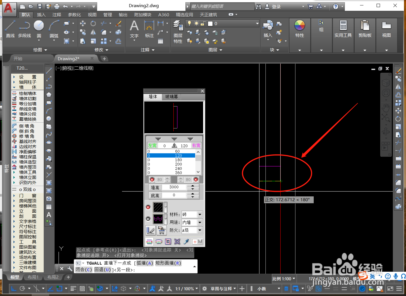天正建筑如何快速绘制建筑墙体